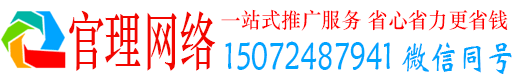 红安官理网络推广竞价